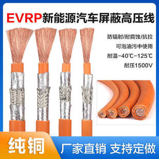 50平方充电桩高压线 EVRP新能源电动车屏蔽线2.5