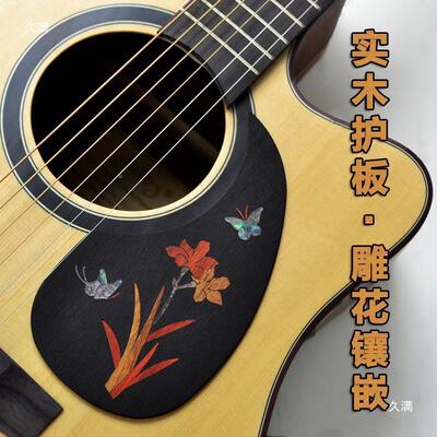 吉他实N木雕花扶护板双木护手手XL实tj#lo$*&靠手托自带面胶木吉