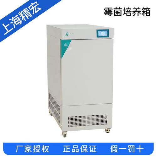 上海精宏MJP-250Y霉菌培养箱