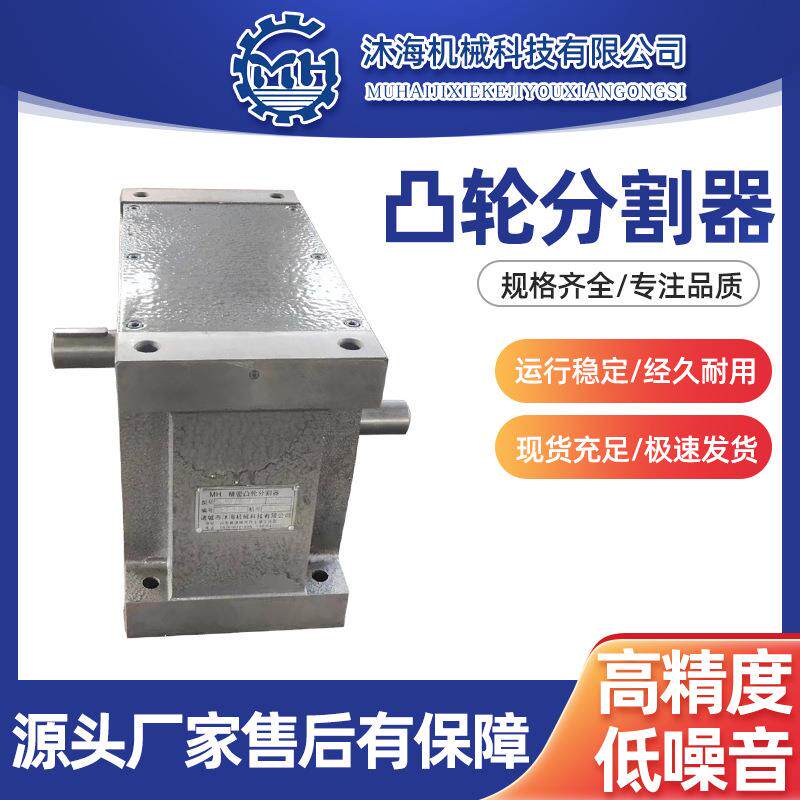 精密仪器用凸轮分割器 80DF型精密凸轮分割器 间歇分割器
