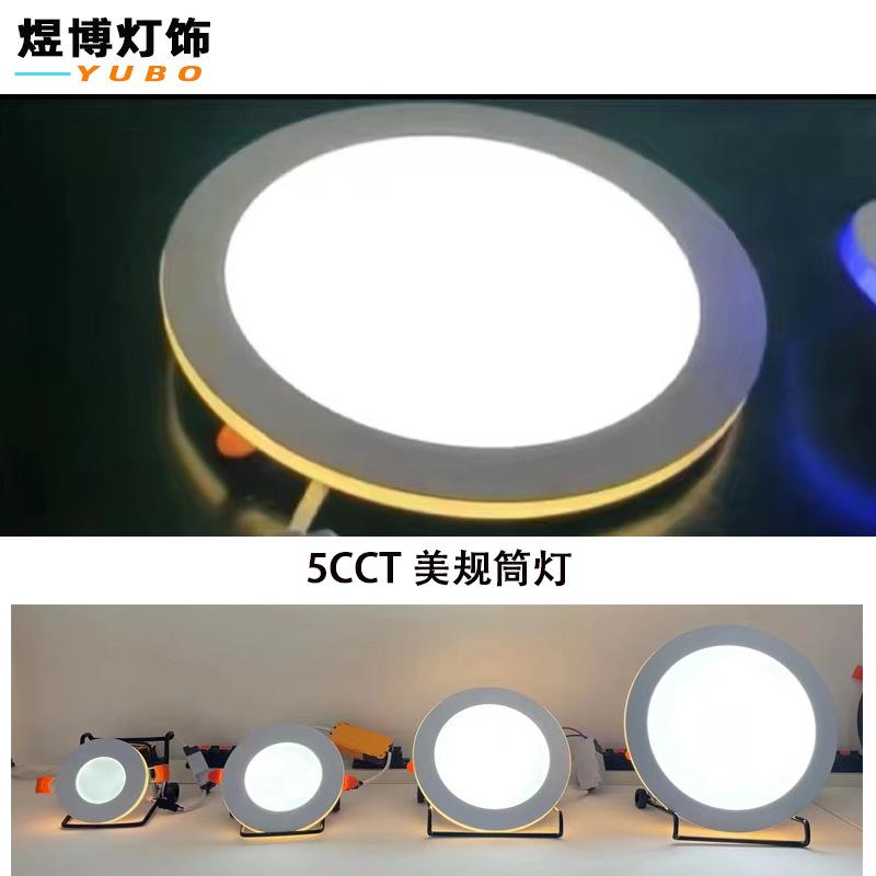 新款美规5CCT筒灯三色可控硅调光带小夜灯12+4W双色面板灯