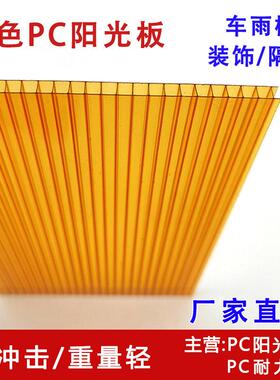 pc中空阳光板橙色半透明4/5/6/8/10mm厚彩色板材婚庆隔断装饰道具