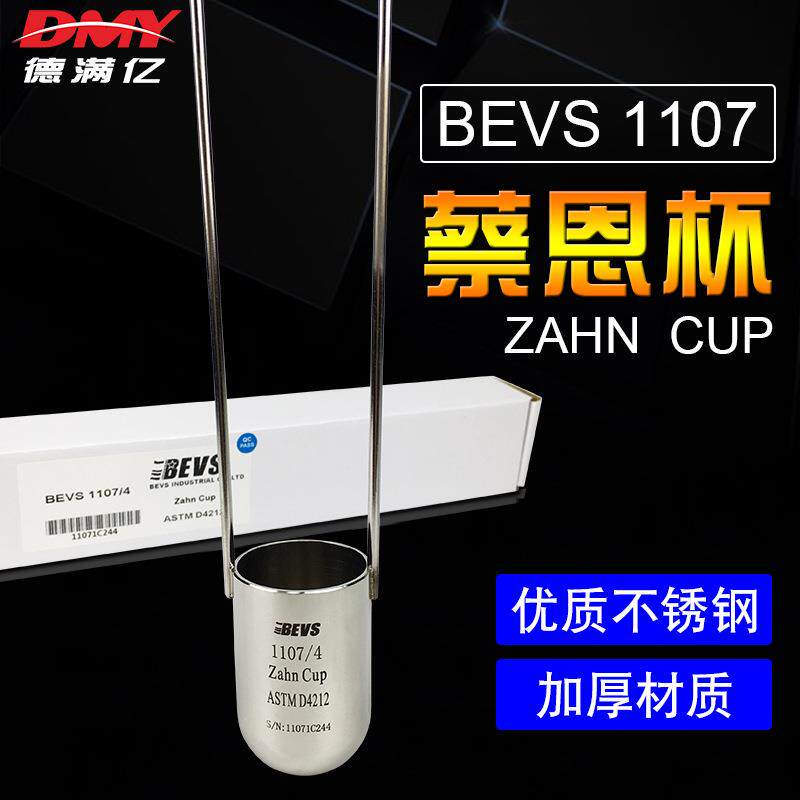BEVS 1107蔡恩杯油墨手提式粘度计便携式ZAHN柴氏杯/浸入式粘度杯
