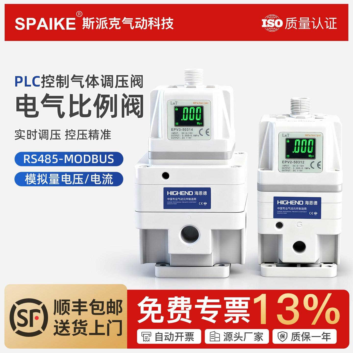 星宇电气比例阀RS485通讯MODBUS雷射切割机EPV2模拟量电子调压阀