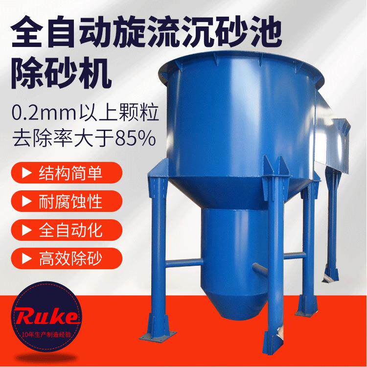 供应沉砂洗砂设备XLCS型旋流沉砂池除砂机
