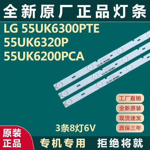 全新原装LG 55UK6300PTE 55UK6320P 55UK6200PCA灯条SSC_55UK63_8