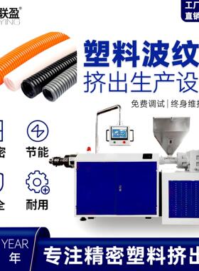 阻燃塑料波纹管生产设备可定制挤出机PPPA电线套管生产线
