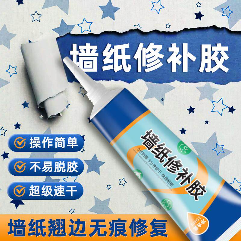 墙纸开裂翘边修补胶水壁纸脱落粘贴修覆家用强力专用糯米胶