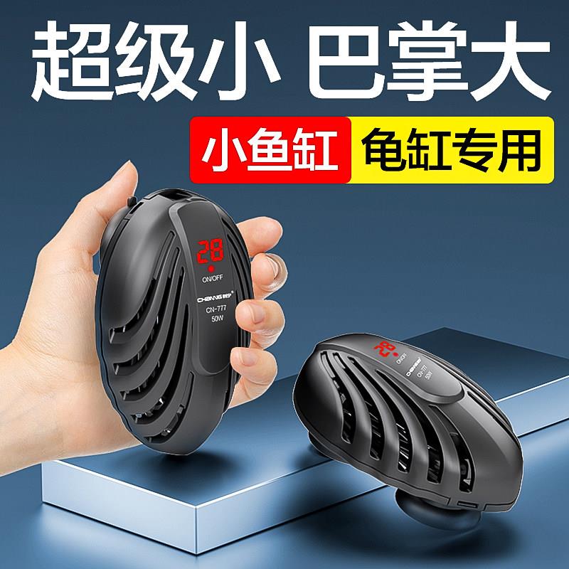 创宁加热棒自动恒温迷你加热温器小型鱼缸低水位乌龟缸防爆发热棒