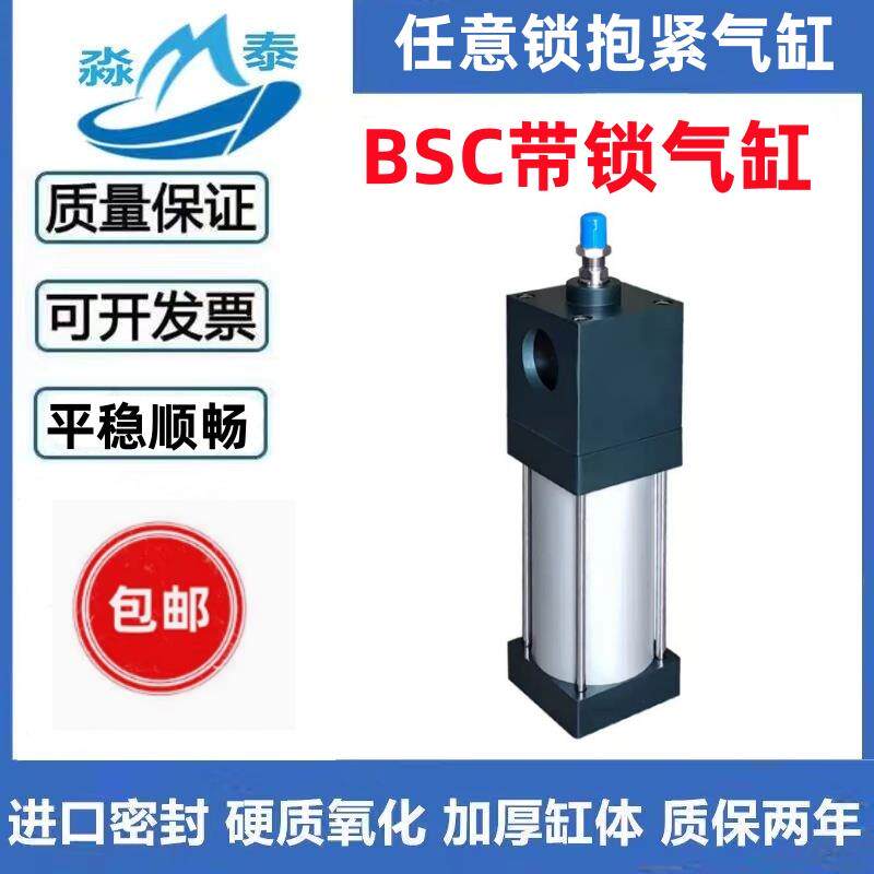 BSC带锁抱紧气缸BSC32/40/50/63/80X50X75X100X200X300X500X800S图片