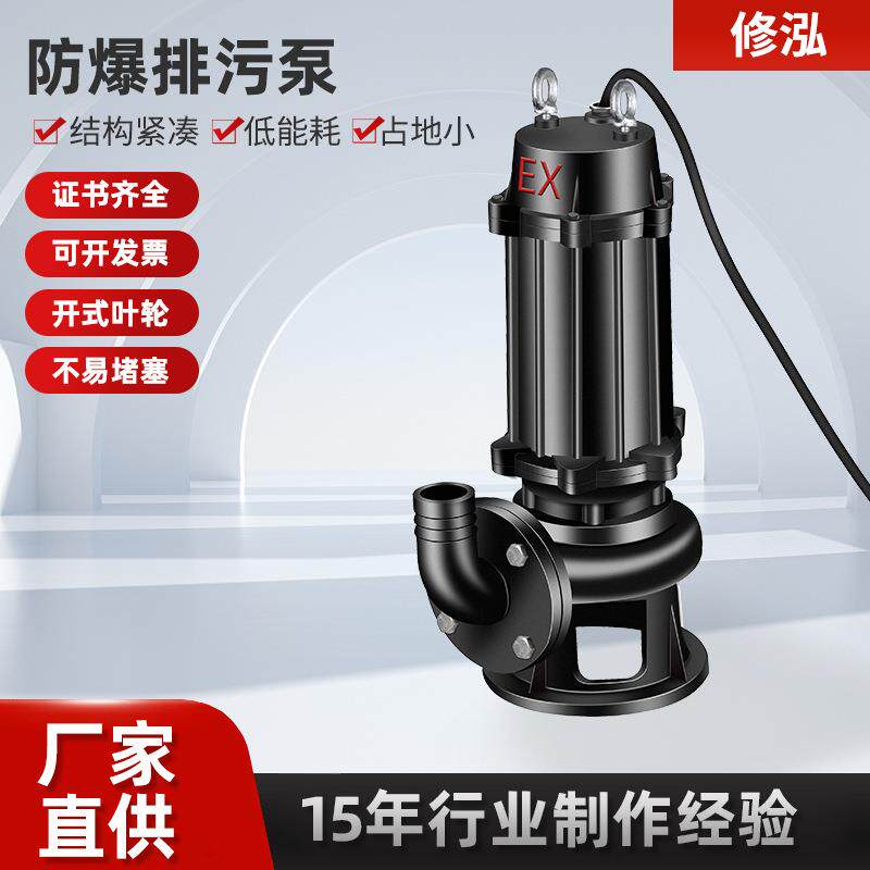 WQB防爆潜水排污泵不锈钢耐带耐高温切割EX无堵塞潜水泵抽水泵