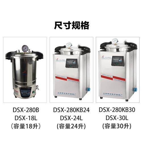 上海申安 DSX-280KB24/30L 手提式压力蒸汽灭菌锅 高压消毒灭菌锅