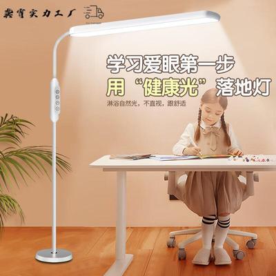 落地灯护室眼儿学习专用台灯童厅看书桌客立式全光GXE谱卧钢琴大