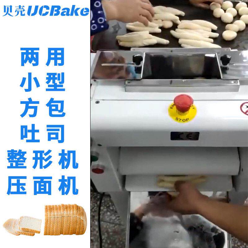 广州贝壳短款吐司整形机多功能面包成型机设备面团压面机小型商用