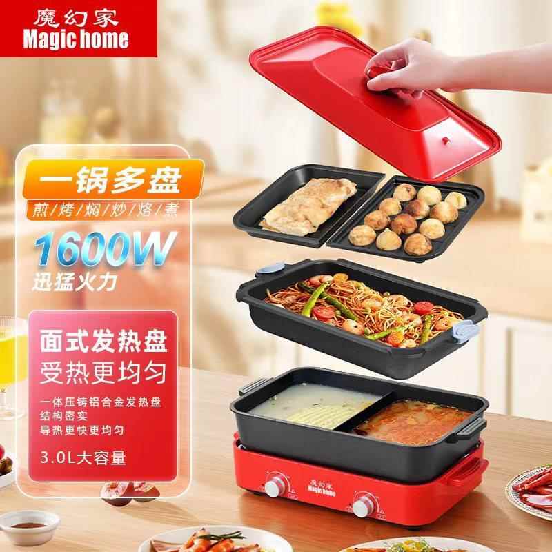 多功能料理锅电火锅鸳鸯锅家用4L电热锅煎烤分体大容量涮烤一体锅