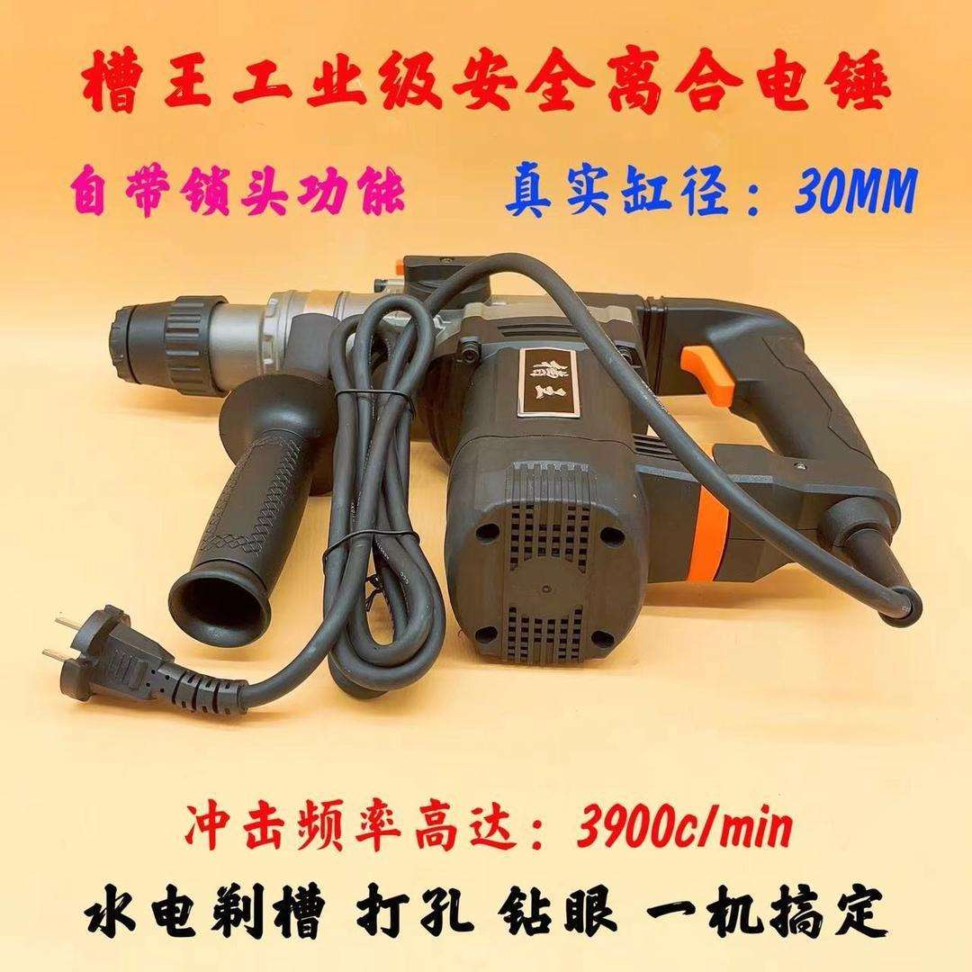 槽王0030两用电锤电镐减震设计大功率冲击钻钻孔剔槽混凝土工业级