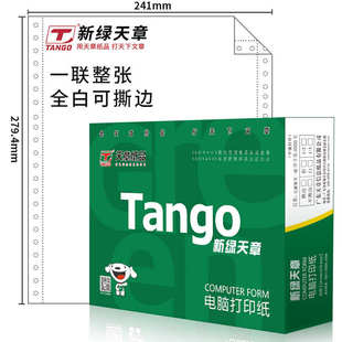 电脑1000二开票天直营票单发针式 撕打印纸票据箱邮打印纸新绿 等