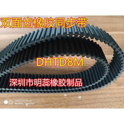 DHTD8M480/520/536/560/600/640/656/680/720/760双面齿同步带