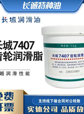 包邮长城7407齿轮润滑脂1KG长城7404螺纹脂齿轮脂链条联轴节润滑