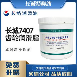 长城7407齿轮润滑脂1KG长城7404螺纹脂齿轮脂链条联轴节润滑 包邮