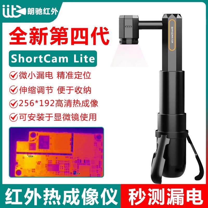 朗驰4代红外热成像仪四代ShortCamLite手机主板漏电短路PCB速诊仪