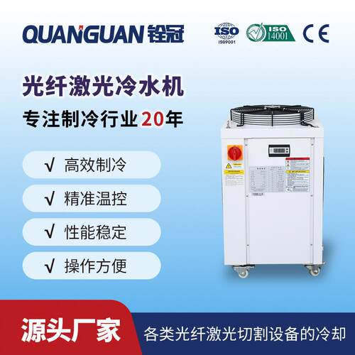 铨冠风冷式激光切割冷水机组 2kw光纤激光打标冷却水冷机