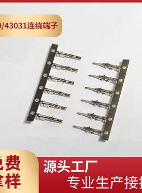 厂家供应MX3.0系列连绕端子43030-T小5556母端43031-T小5557公端
