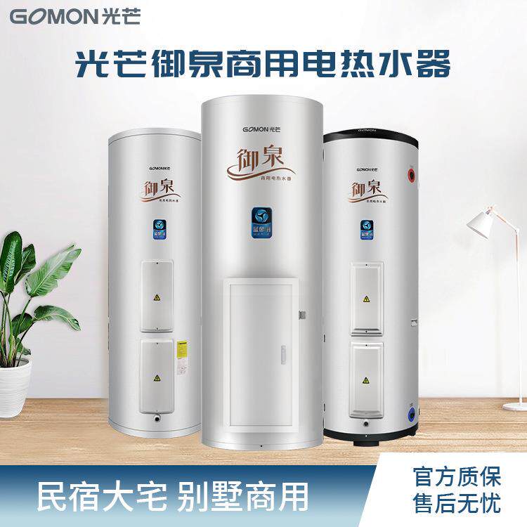 （GOMON）商用立式容积式电热水器大功率速热容量320/500L