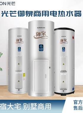 （GOMON）商用立式容积式电热水器大功率速热容量320/500L