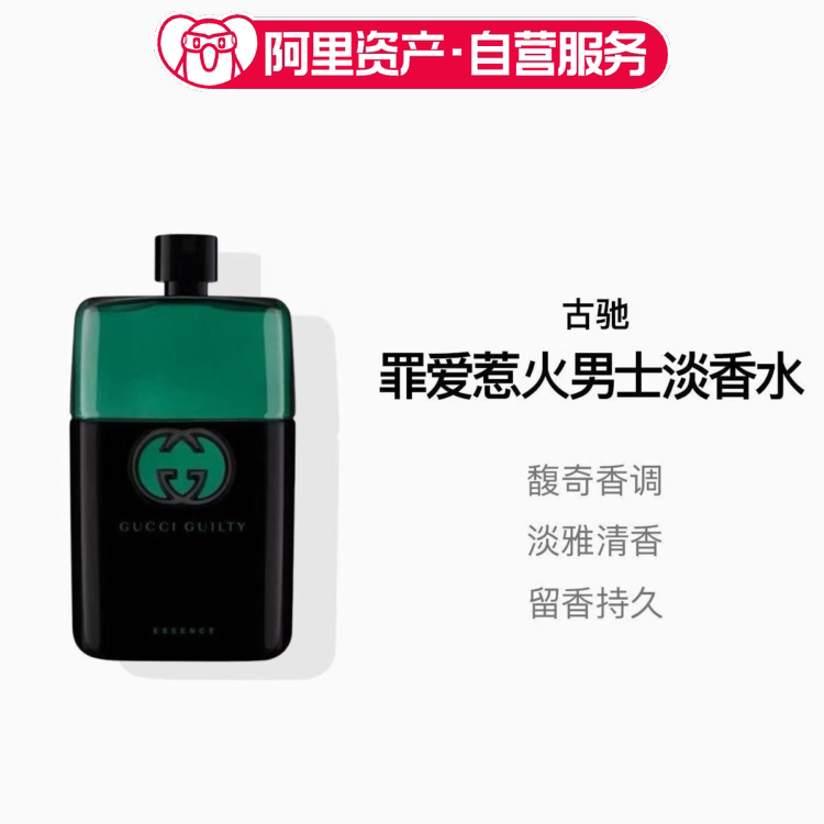 古驰罪爱惹火男士淡香水精粹版EDT50/90ml 清新淡雅