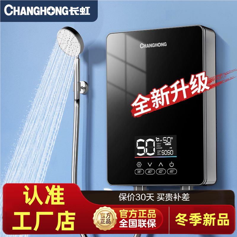 长虹6000W即热式电热水器家用卫生间恒温小型速热式洗澡机免储水