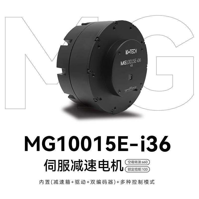 MG10015-i36V3大扭力直刷无刷伺服电机减速机机器人关节电机
