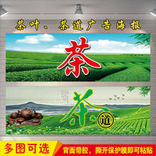茶餐厅茶道文化茶叶店门头招牌广告茶室新茶上市茶香海报宣传贴画