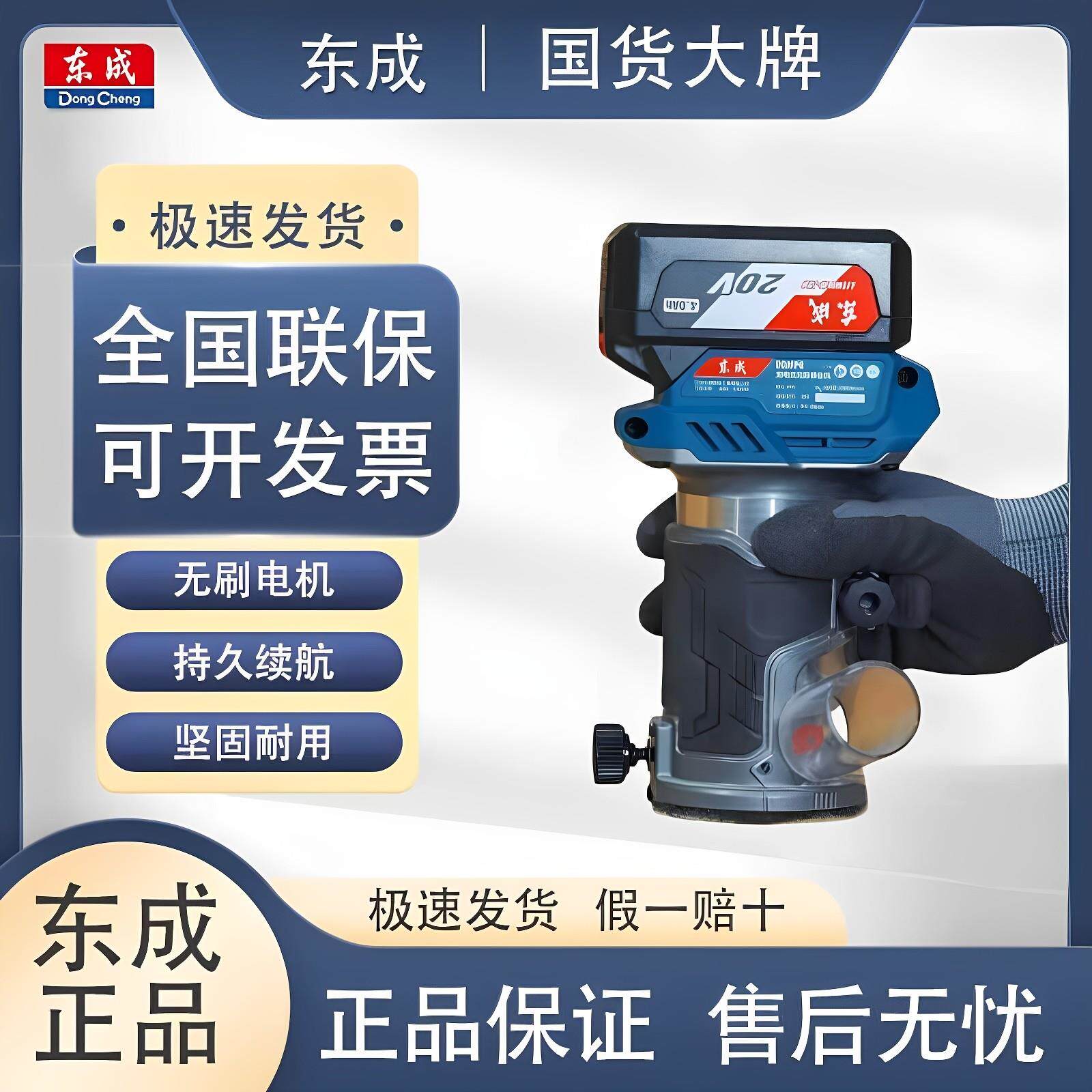 东成锂电20V修边机DCMP6充电式多功能电木铣木工小锣机钻孔器东城