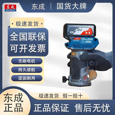 东成锂电20V修边机DCMP6充电式多功能电木铣木工小锣机钻孔器东城