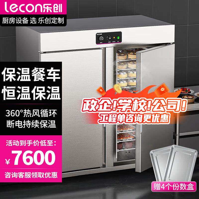 lecon/乐创工程款商用四层保温餐车双门加热柜厨房酒店宴会保温车