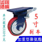 5寸加超重型双轴承铁心PU聚氨酯万向刹车轮工业平板手推车脚轮子
