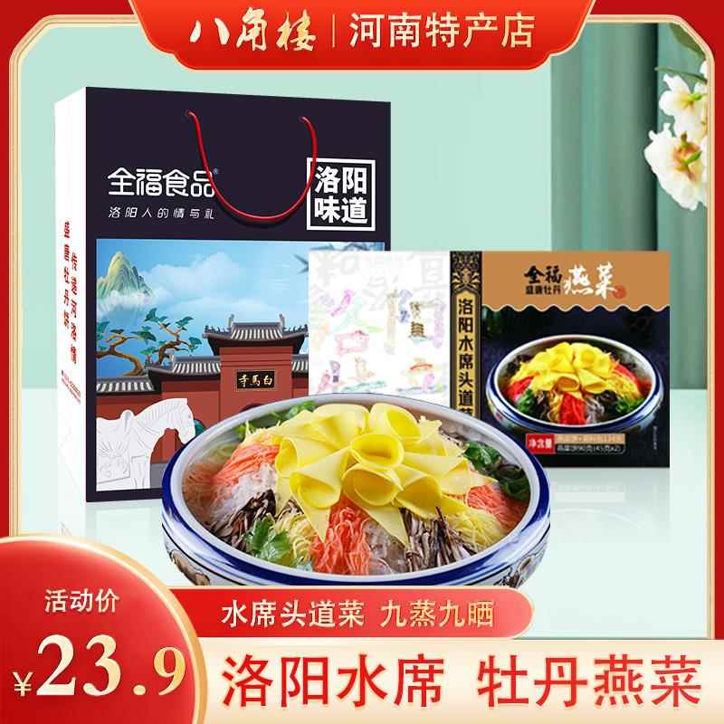 河南洛阳特产全福牡丹燕菜水席头道菜蔬菜制品小吃伴手礼送人送礼