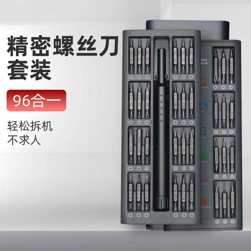 多功能精密螺丝刀套装家用手机笔记本电脑拆机工具124