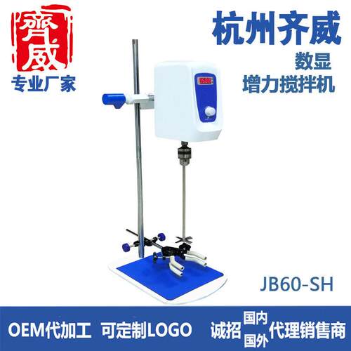 齐威实验室数显力搅拌机JB60-ST混合顶置式电动搅拌机均质机