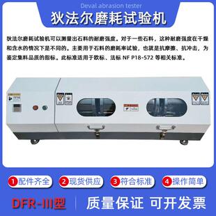 DFR-III沥青路面用纤维狄法尔磨耗试验机德瓦尔试验仪耐磨机