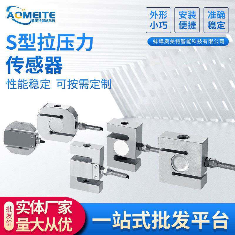 S型拉压力传感器模块重力秤高精度称重传感器料斗搅拌厂家现货