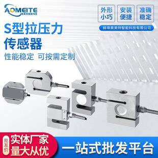 S型拉压力传感器模块重力秤高精度称重传感器料斗搅拌厂家现货
