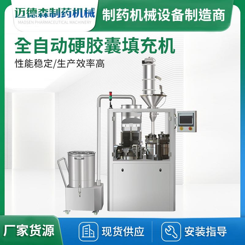 全自动硬胶囊填充机硬空胶囊粉末颗粒灌装机全自动硬胶囊充填机