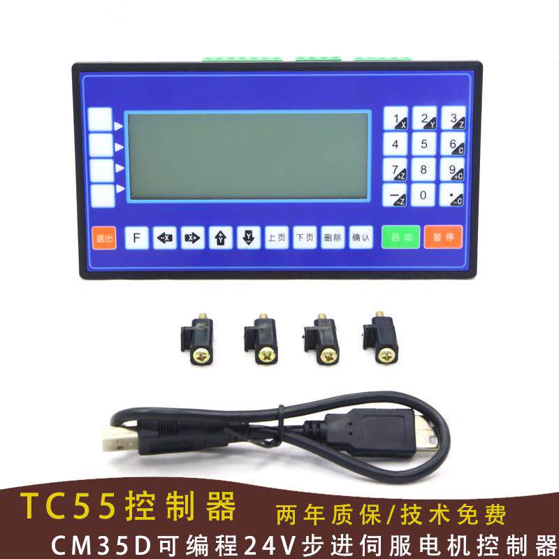 正品TC55数控触摸CM35D可程式设计24V供电步进伺服闭环电机液晶控