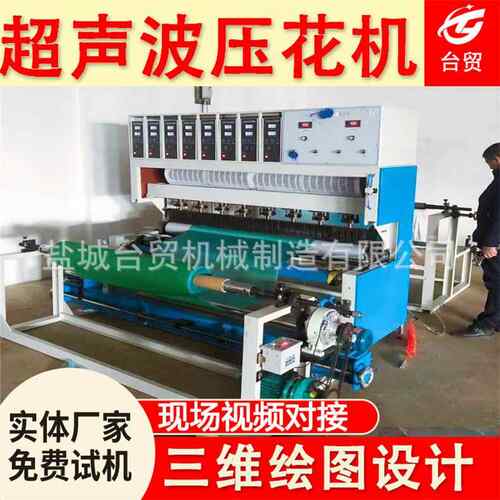小型超声波橡胶包装材料 地板材料 地毯复合压花机 压花复合机