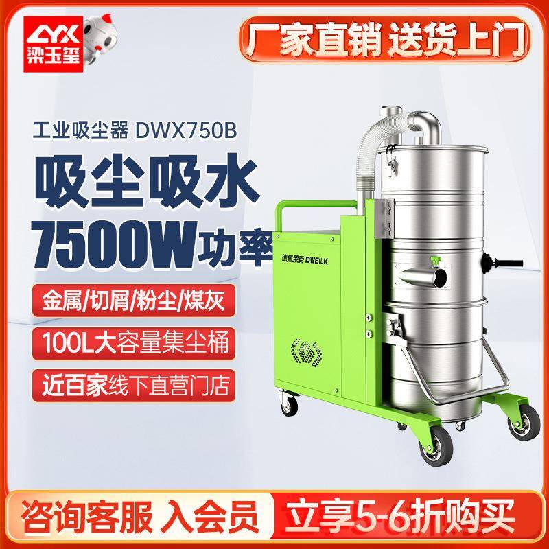德威莱克DWX750B工业吸尘器大功率工厂车间干湿两用吸尘吸水机