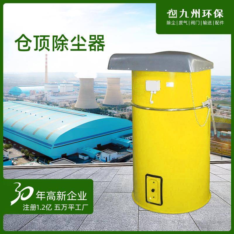 料仓仓顶除尘器震动水泥灰罐电动除尘器搅拌站小型圆形仓顶除尘器