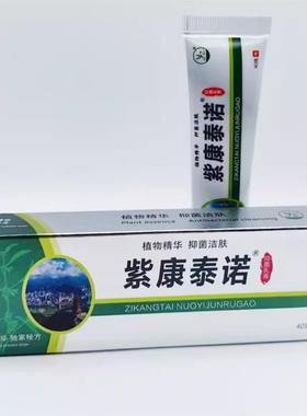 紫康舒克诺紫康裂膏干爽宁净紫OUL康泰草本抑菌乳膏【线下同皲款