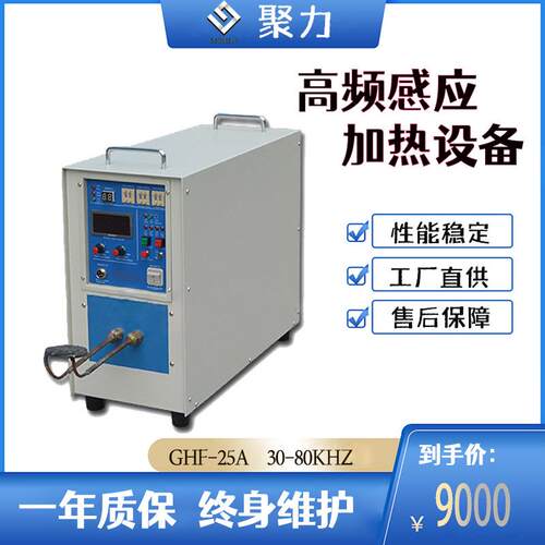 25KW高频焊机频率30-80KHZ聚力固态高频加热机钎焊机感应电源